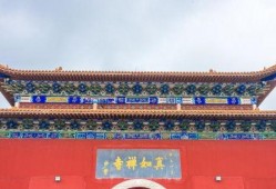 宿迁寺庙爆料视频,视频爆料揭示古建筑魅力与历史底蕴